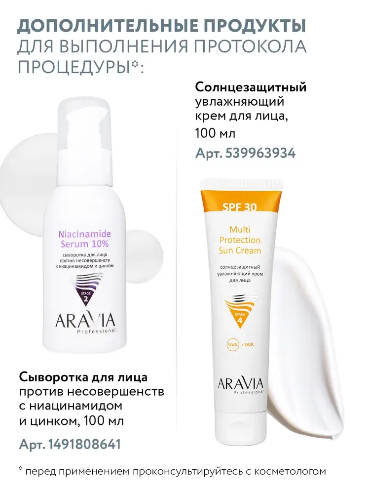 ARAVIA Professional Lactica Exfoliate 10% Milk Peel 150 ml #7