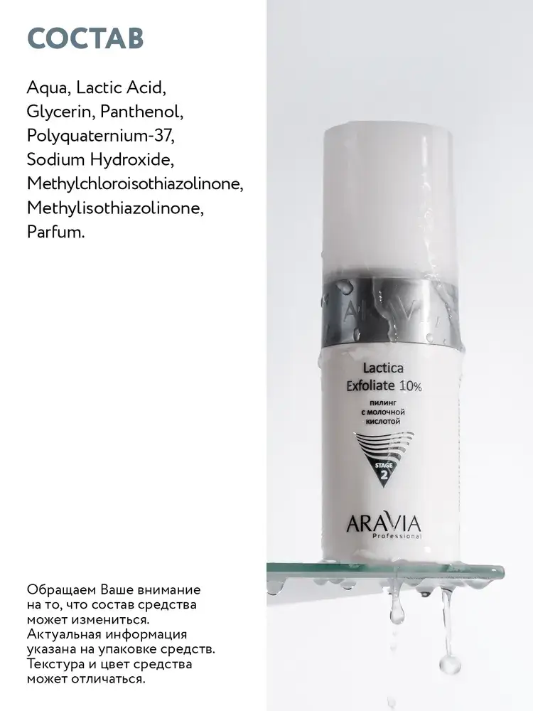 ARAVIA Professional Lactica Exfoliate 10% Milk Peel 150 ml #6