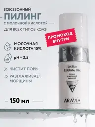 ARAVIA Professional Lactica Exfoliate 10% Milk Peel 150 ml #1