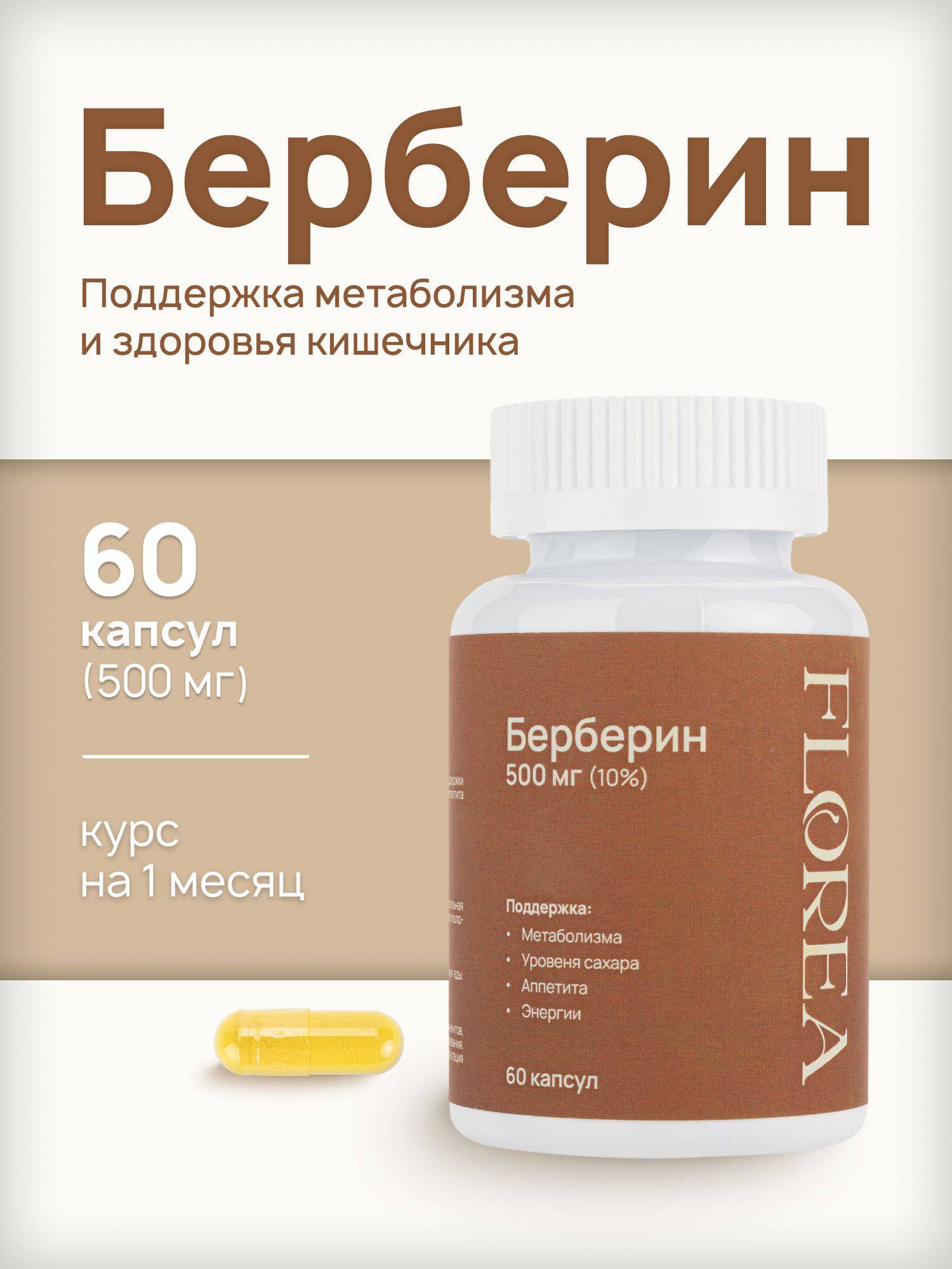 Florea Berberine Pure Capsules, 500 mg, 60 Capsules