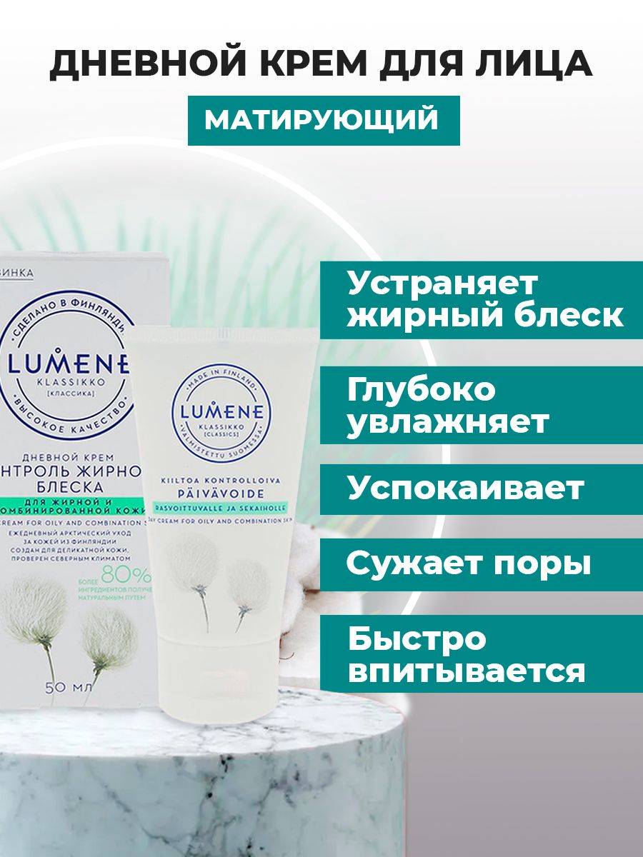 LUMENE Face Cream 50 ml