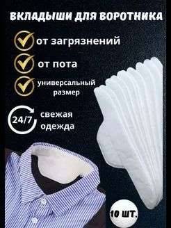 Sweat Pads for Shirts, 10-Pack – Hypoallergenic Collar Protectors to Prevent Stains & Odor #5