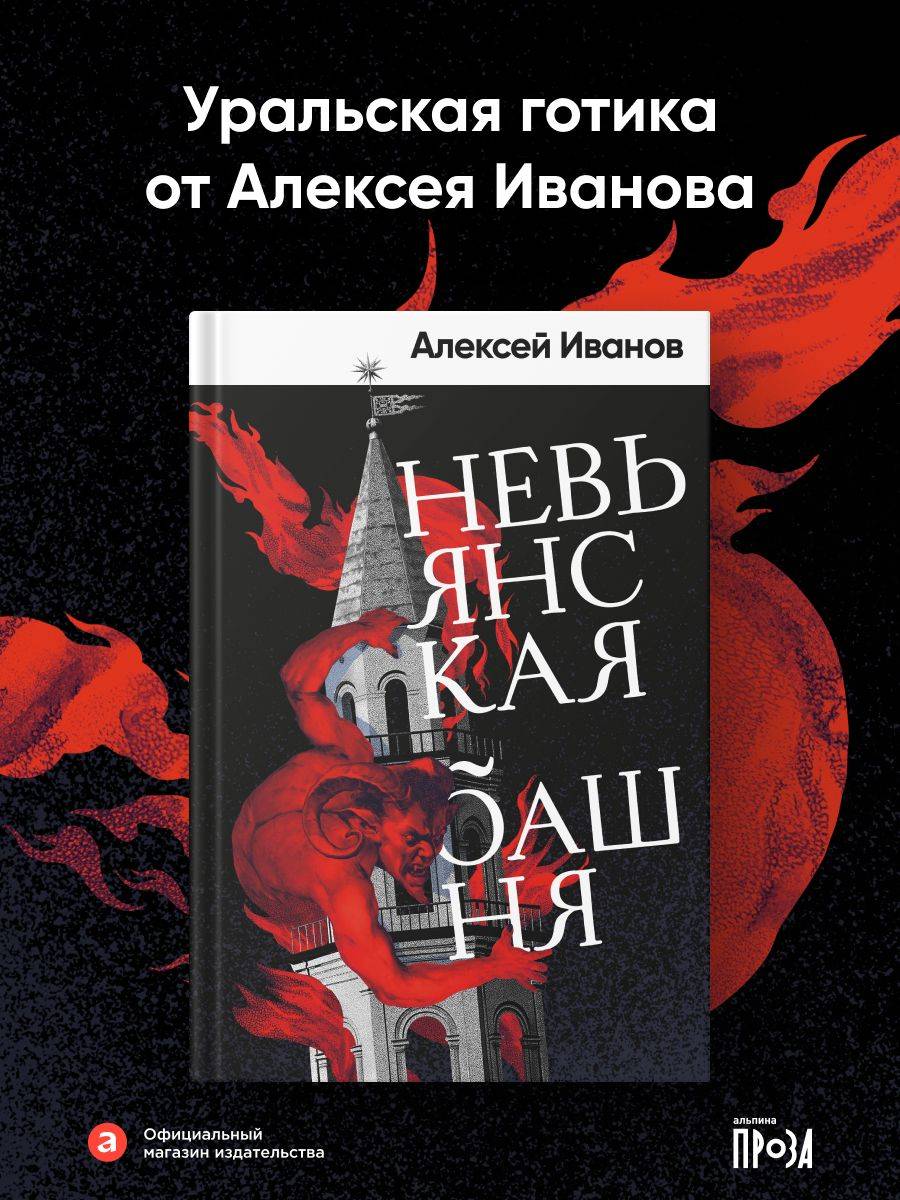 Книга "Невьянская башня" | Nevyansk Tower