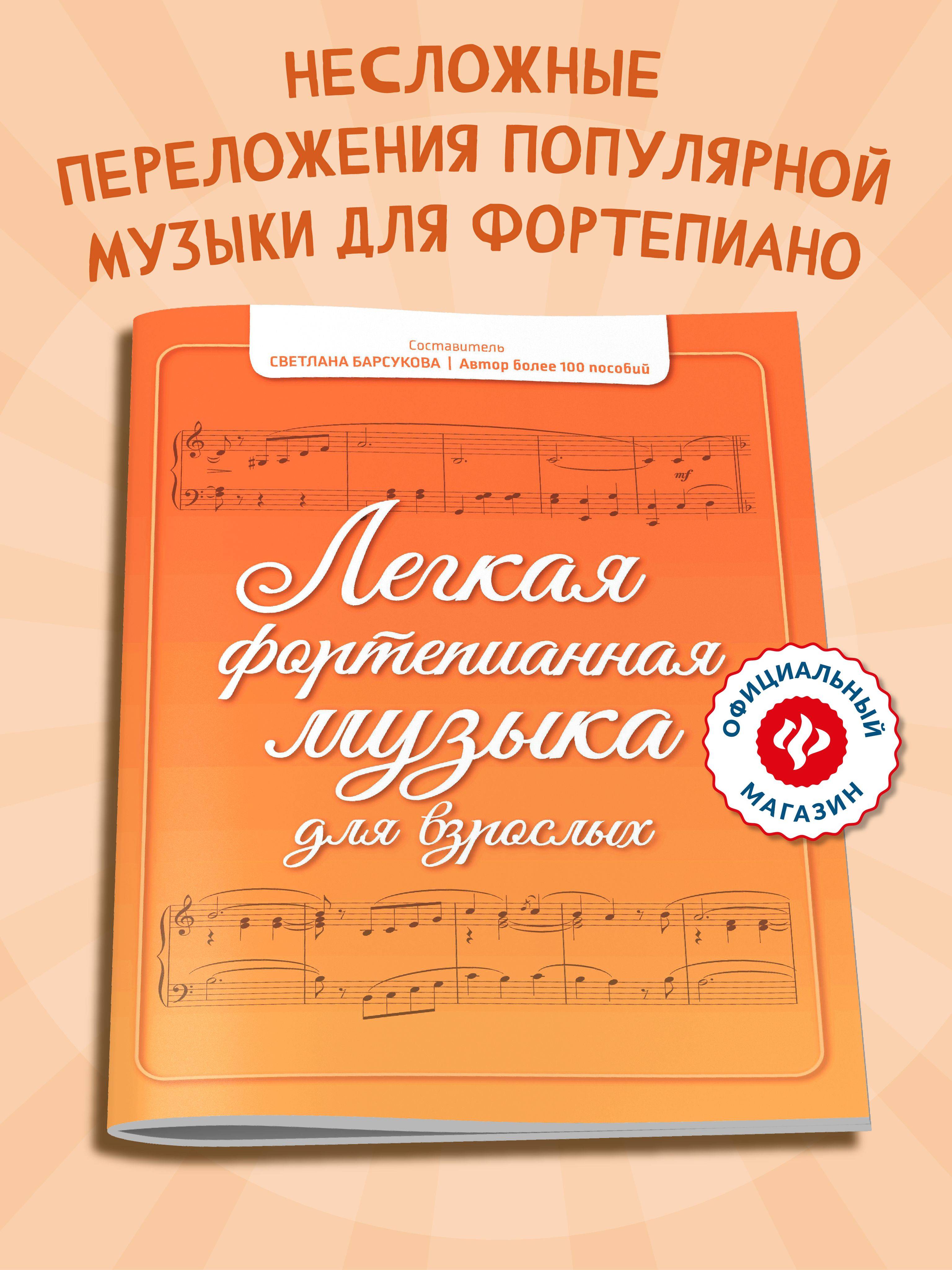 Легкая фортепианная музыка для взрослых. Ноты для фортепиано | Easy Piano Music for Adults. Piano Sheet Music