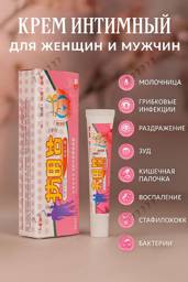 Hu Yin Intimate Cream for Itching, Thrush, Vaginitis, and Candida, 15g #1