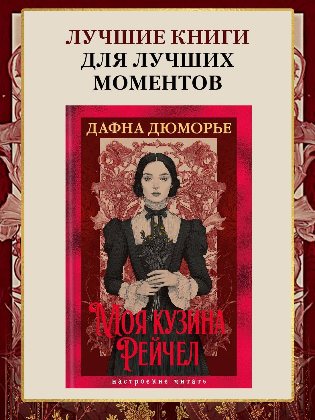 Моя кузина Рейчел | My Cousin Rachel