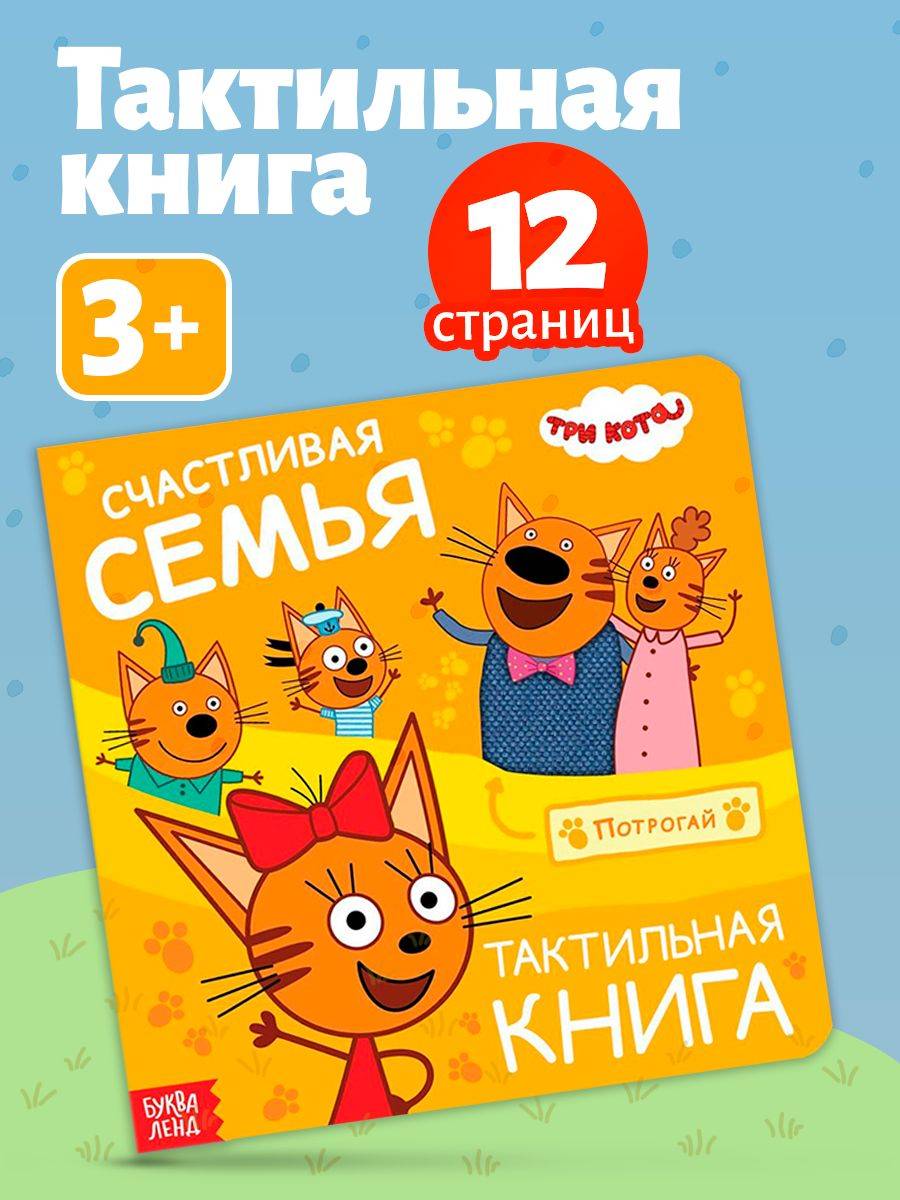 Тактильная книга для малышей, Буква ленд, книжки для малышей 0 | Tactile Book for Toddlers: Letter Land, 0+