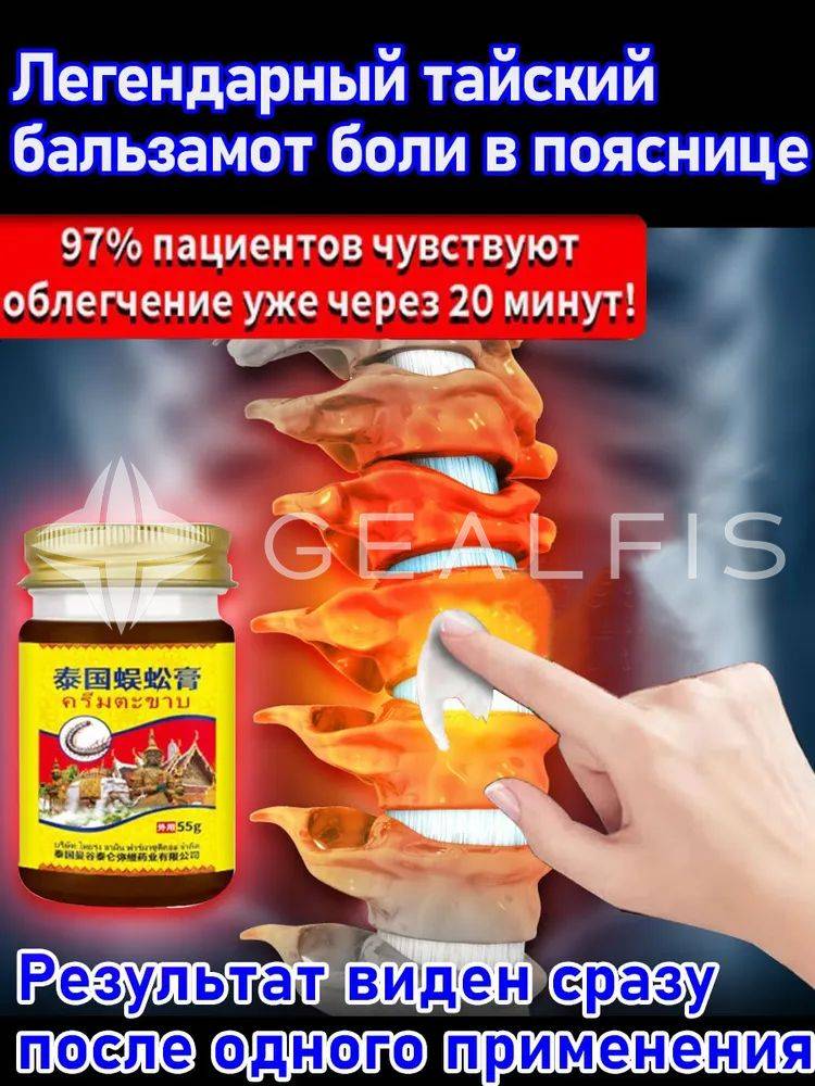 Neck and Back Pain Relief Cream for Osteochondrosis