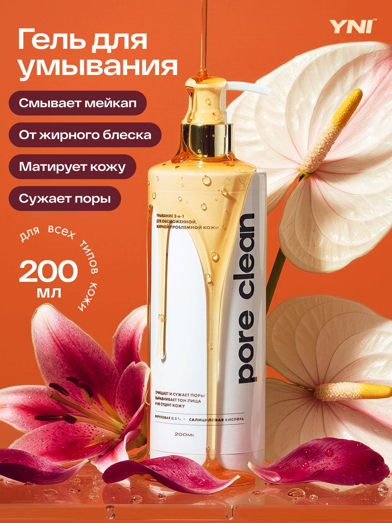 You Need It Gel 200 ml