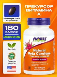 NOW Natural Beta-Carotene 180 Softgels Capsules #1