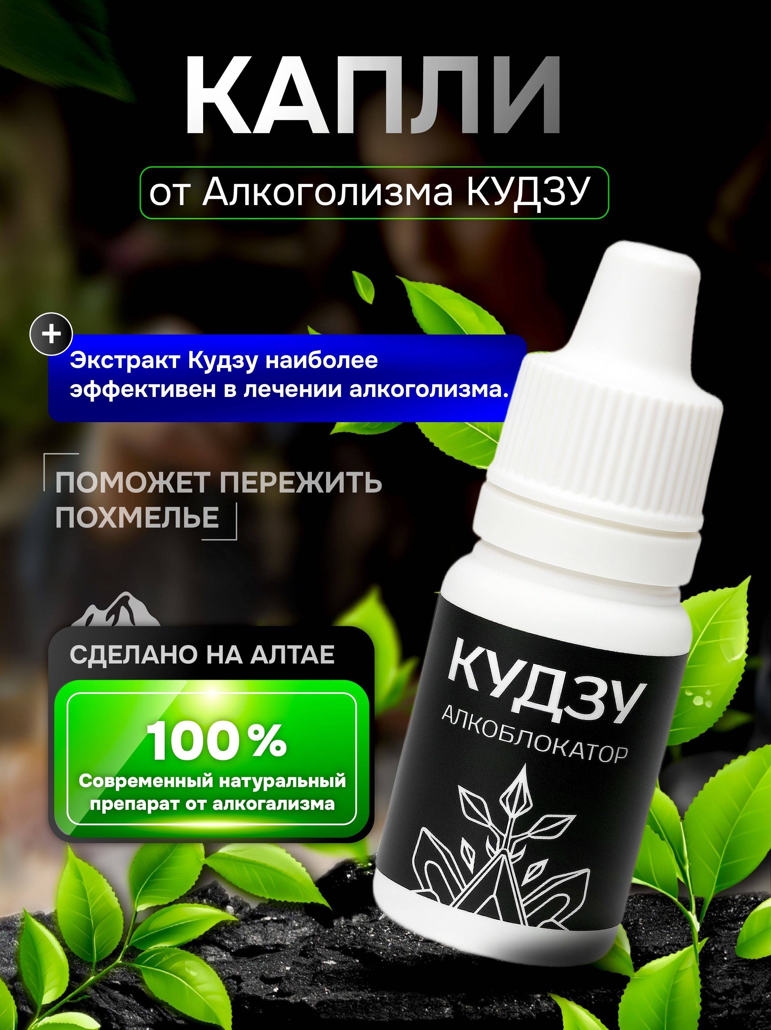 Kudzu Alcohol Support Drops 10 ml
