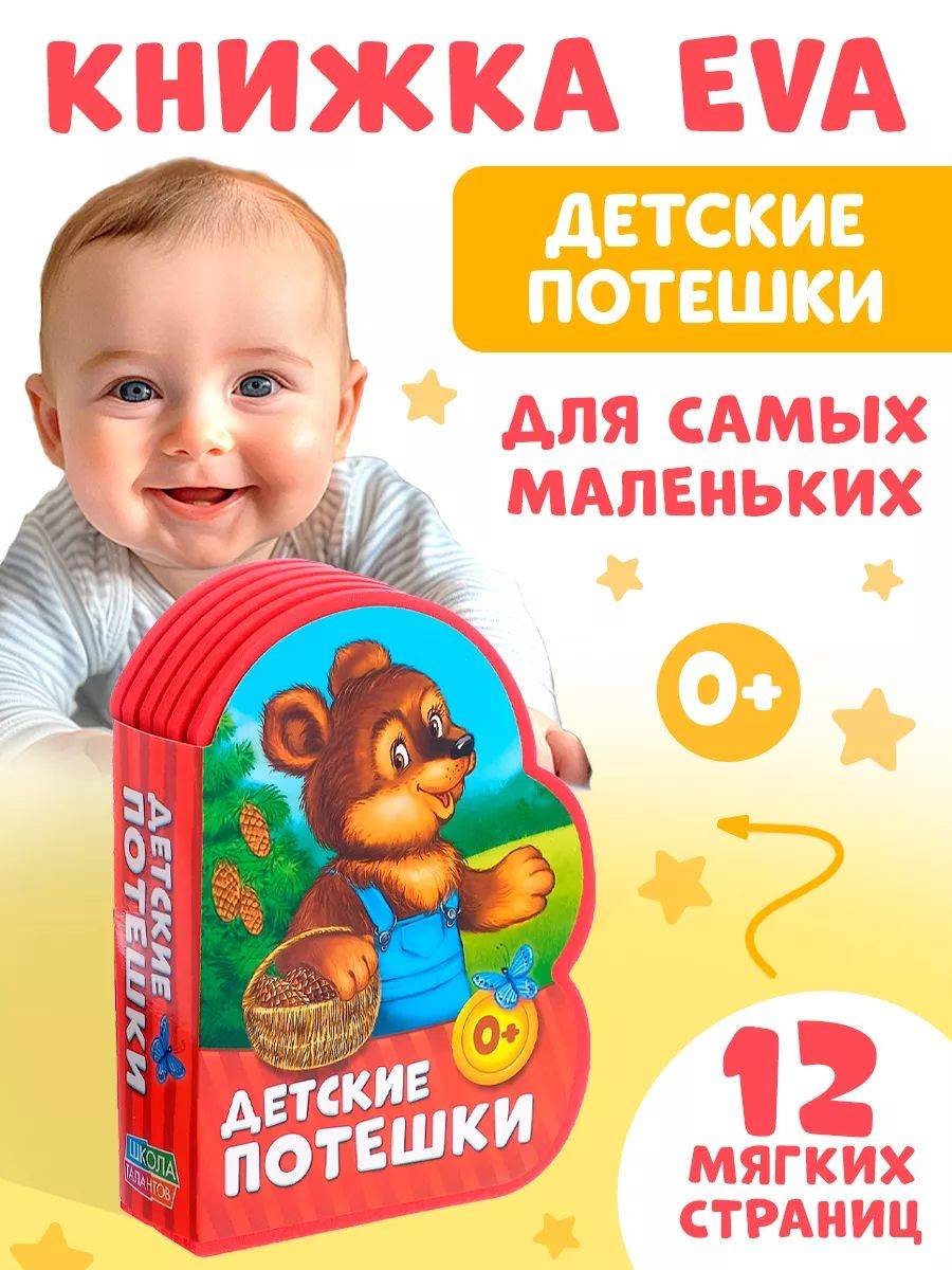Мягкая книжка для малышей, "Детские потешки", Буква-Ленд, книжки для малышей 0 | Bukva-Lend Cardboard Book for Toddlers: Animals