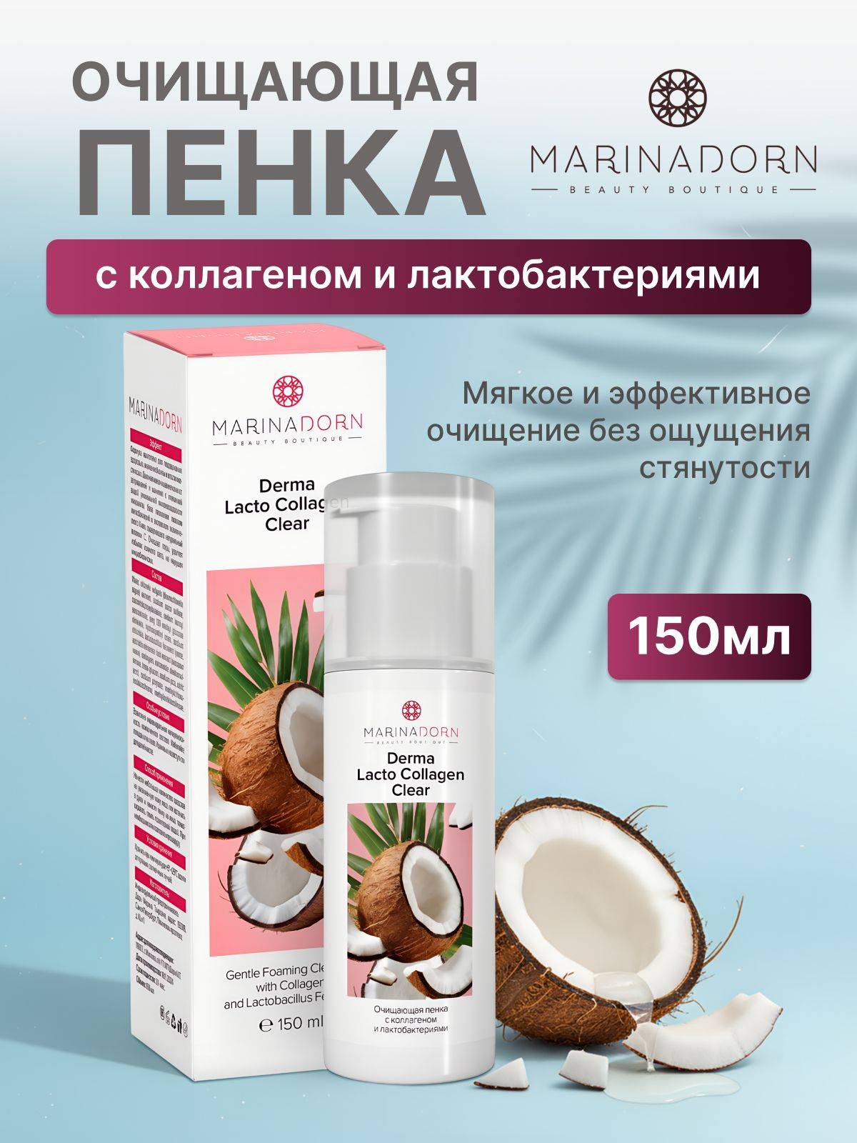 Foam Facial Cleansing Product 150ml