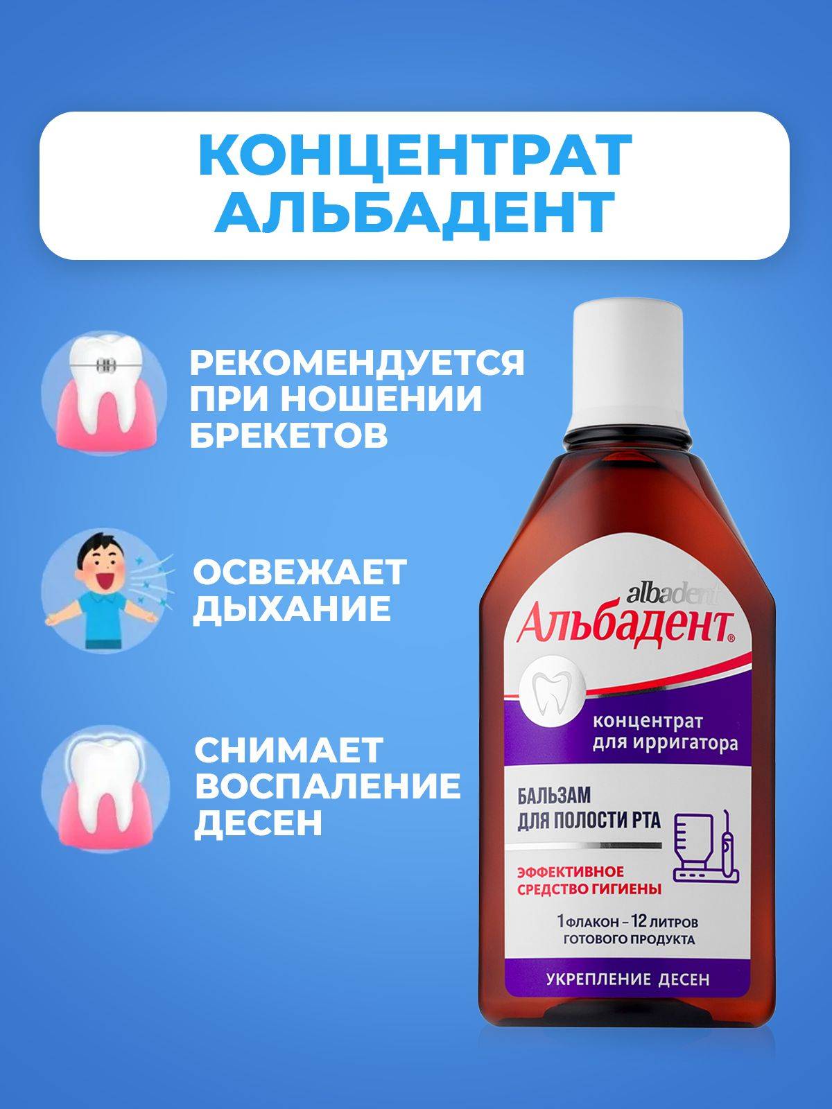 Albadent Liquid for Irrigator Concentrate 1:10, 400 ml #8