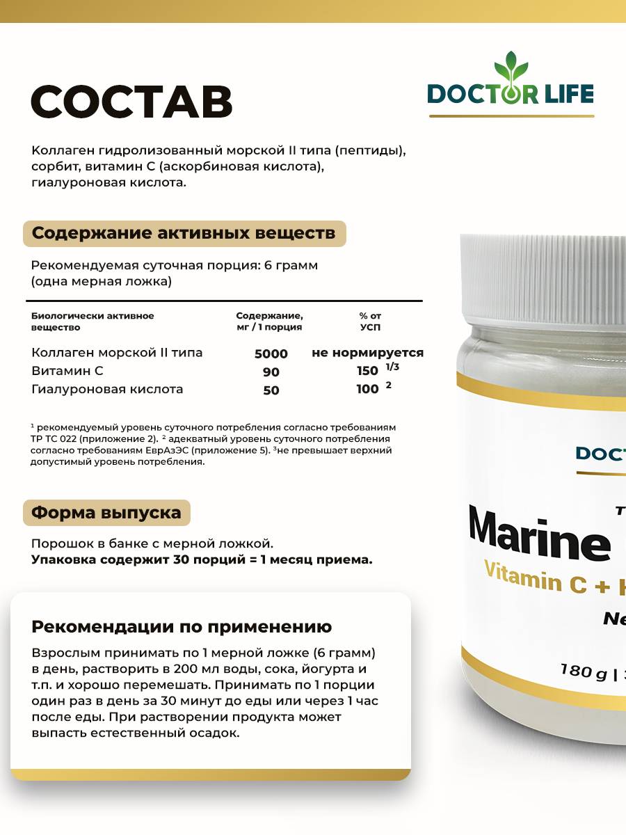 Doctor Life Marine Collagen Type II Powder with Vitamin C & Hyaluronic Acid, 1010 g, Flavorless #7