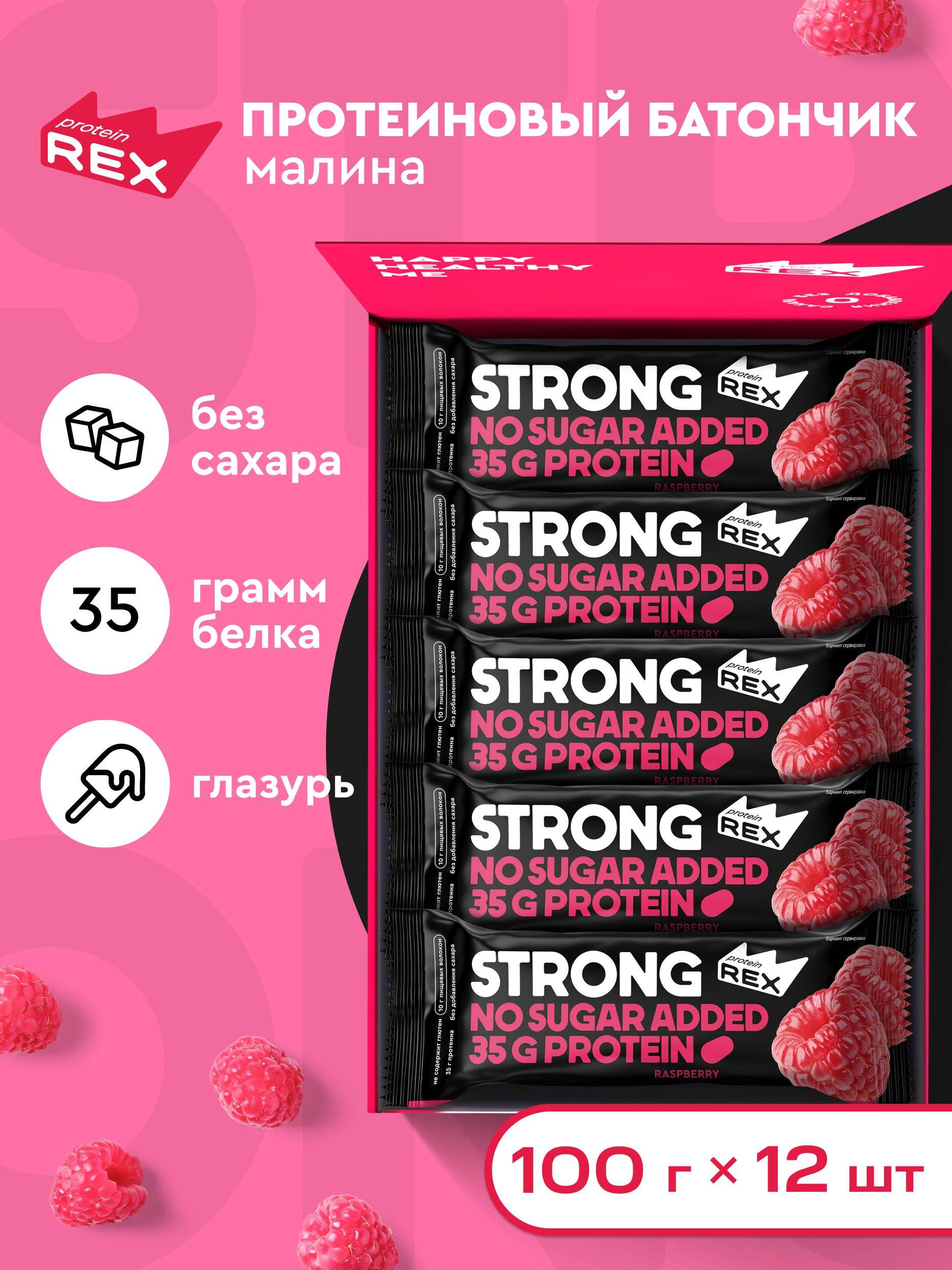 ProteinRex Strong Sugar-Free Protein Bars, Raspberry, 12 x 100 g, 12 Count