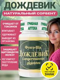 Fungo-Shi Rain Cap Mushroom Supplement, 60 Capsules #1