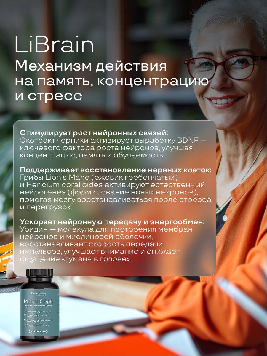 PreventEra LiBrain Neuroplasticity Support – 20 Sachets #5
