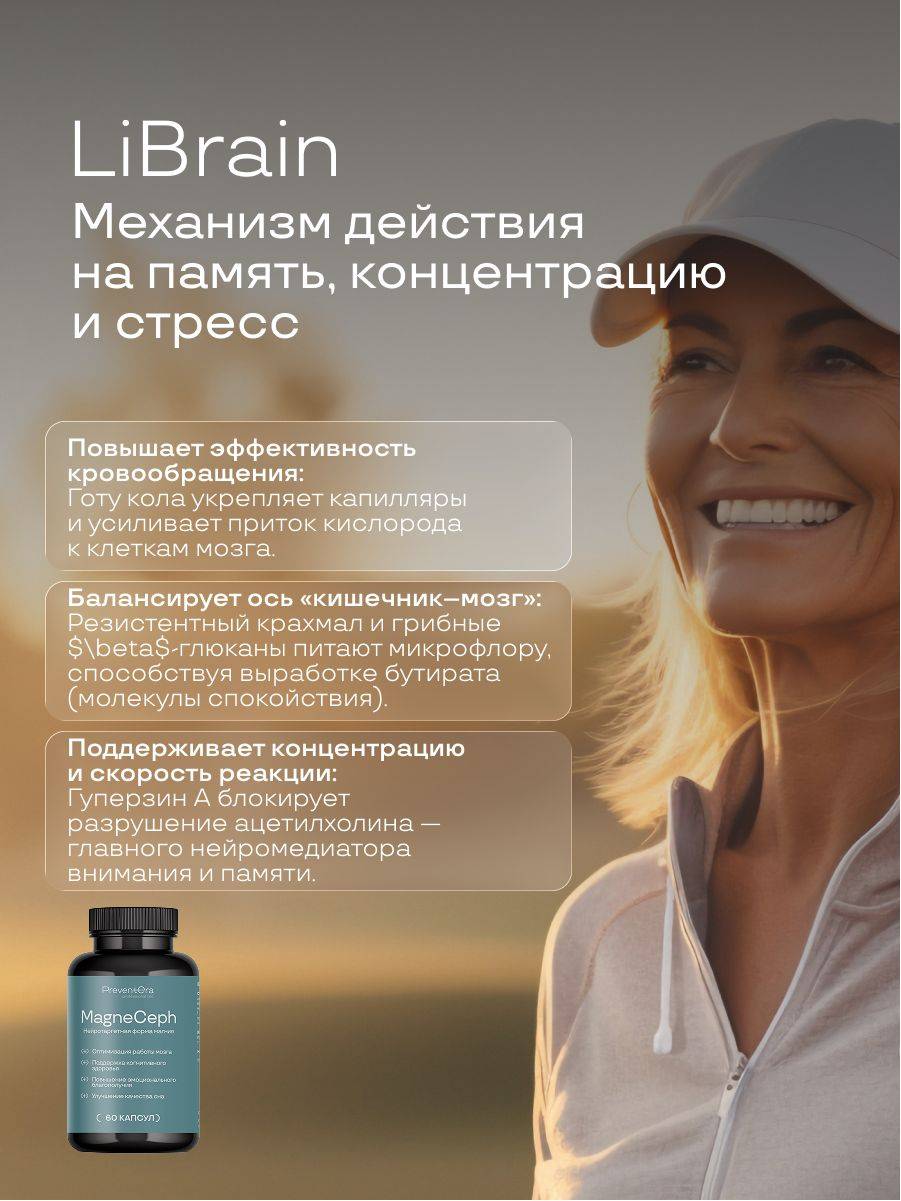 PreventEra LiBrain Neuroplasticity Support – 20 Sachets #4