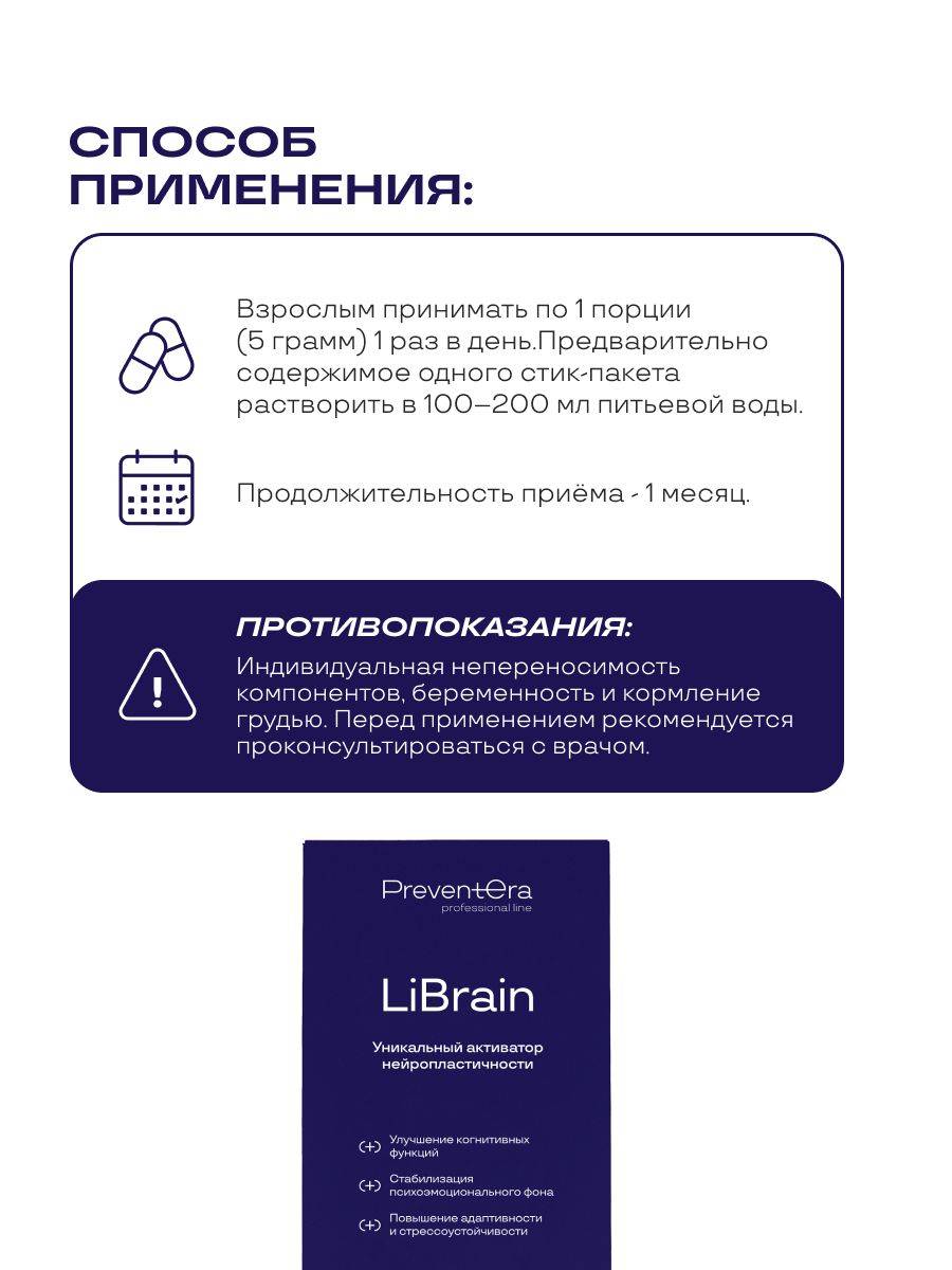 PreventEra LiBrain Neuroplasticity Support – 20 Sachets #6