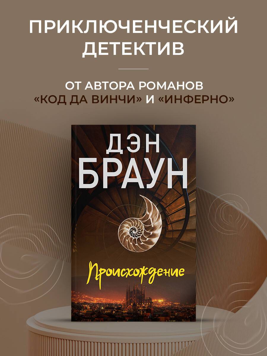 Происхождение | Origin