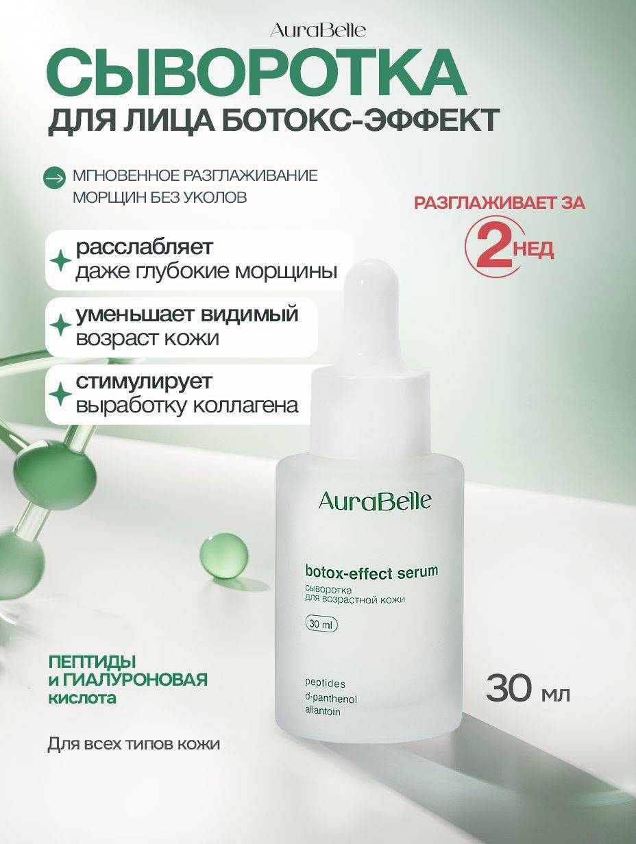 AuraBelle Serum 29 ml