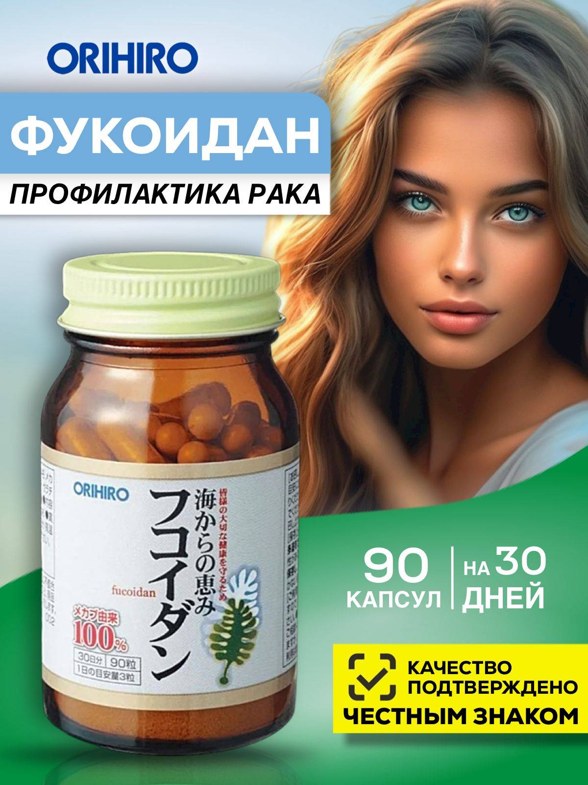 ORIHIRO Fucoidan Mekabu Extract Capsules 90 Count