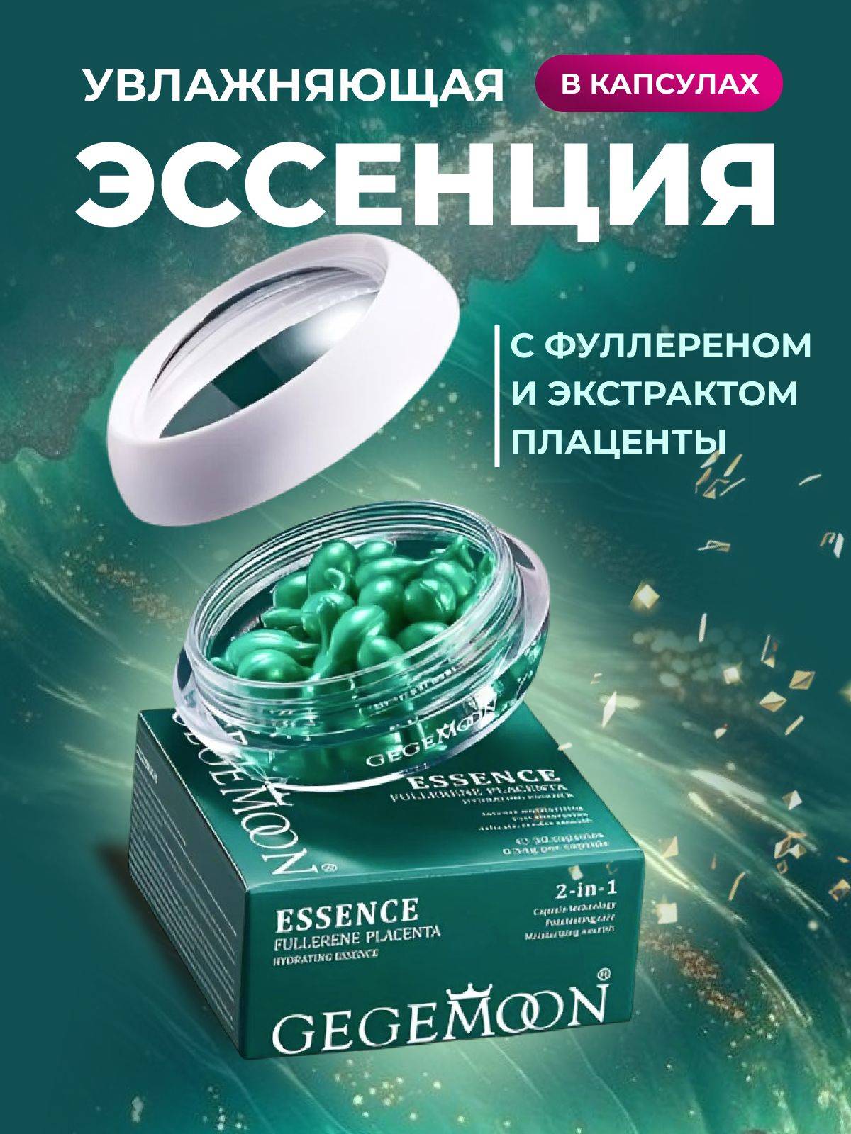 GEGEMOON Serum 29 ml