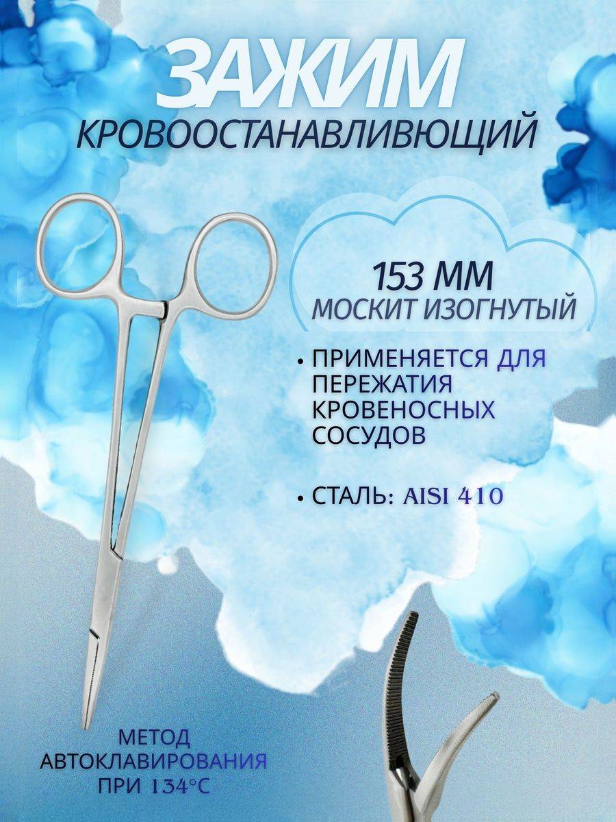 Khokhar International Mosquito Curved Surgical Clamp, 153 mm