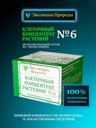 Nature Evolution No. 6 Plant Cell Concentrate, 30 g, 1 Jar #1