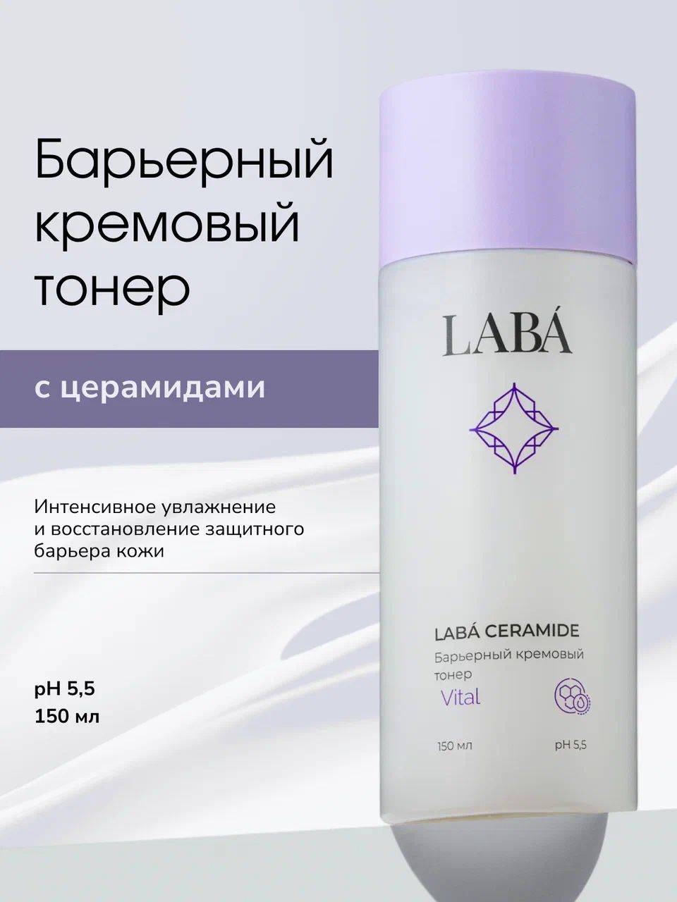 LABÁ Face Cream 150 ml