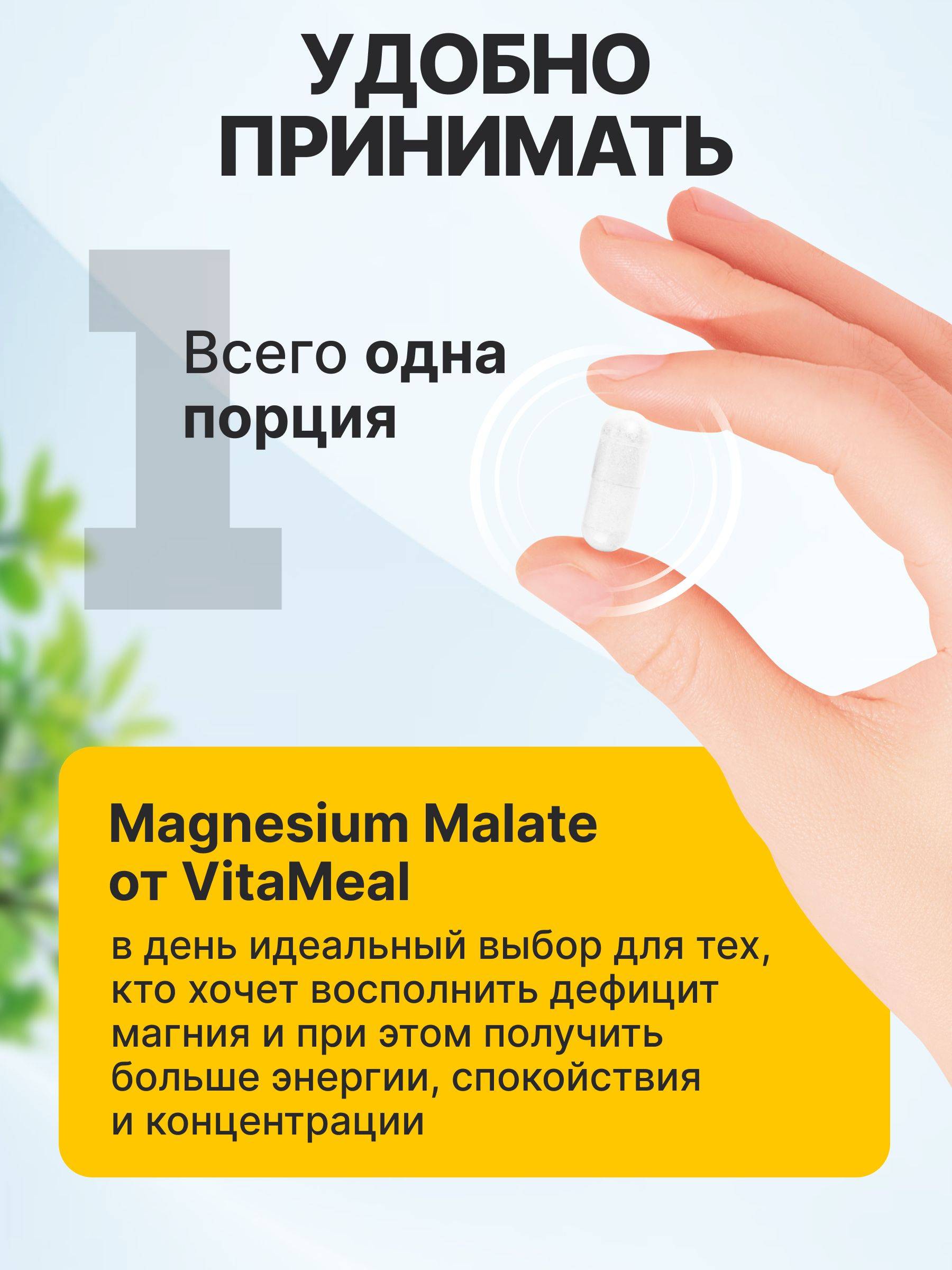 VitaMeal Magnesium Malate 750 mg with Vitamin B6, 180 Capsules #8
