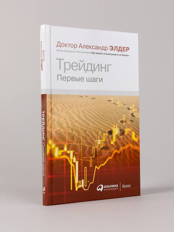 Трейдинг: Первые шаги | Trading for Beginners: First Steps