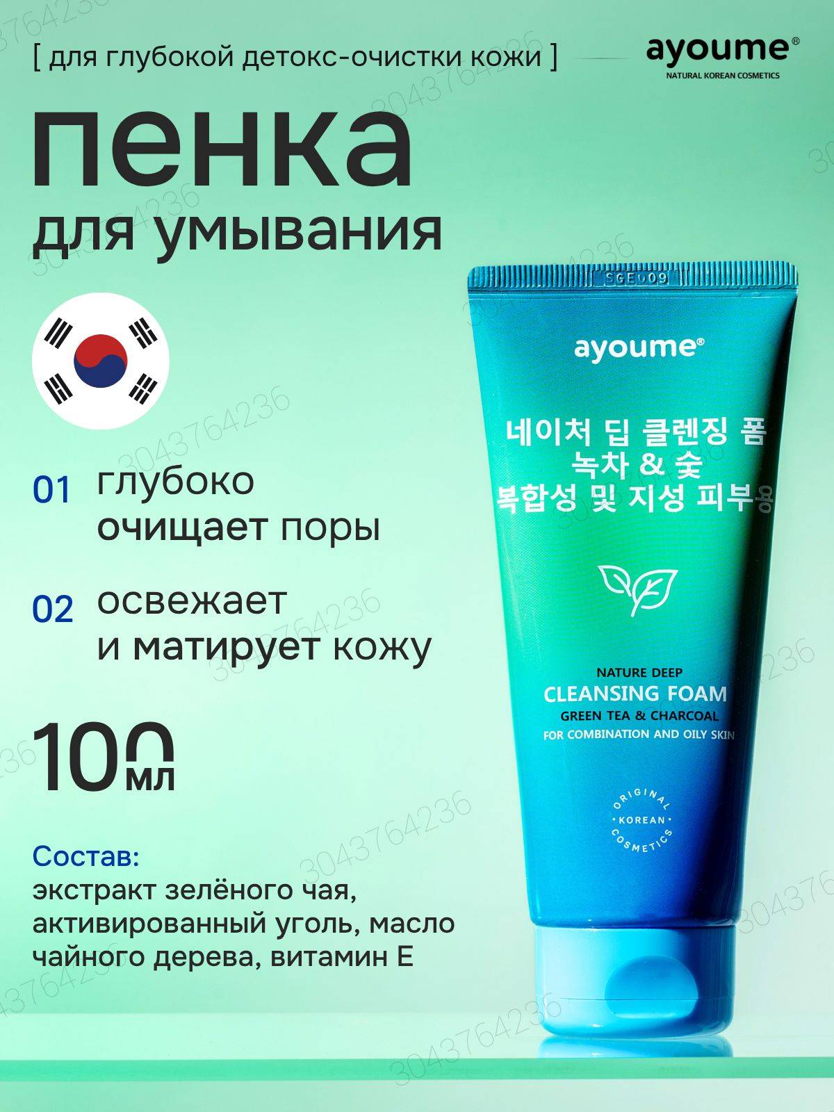 AYOUME 100.3 ml