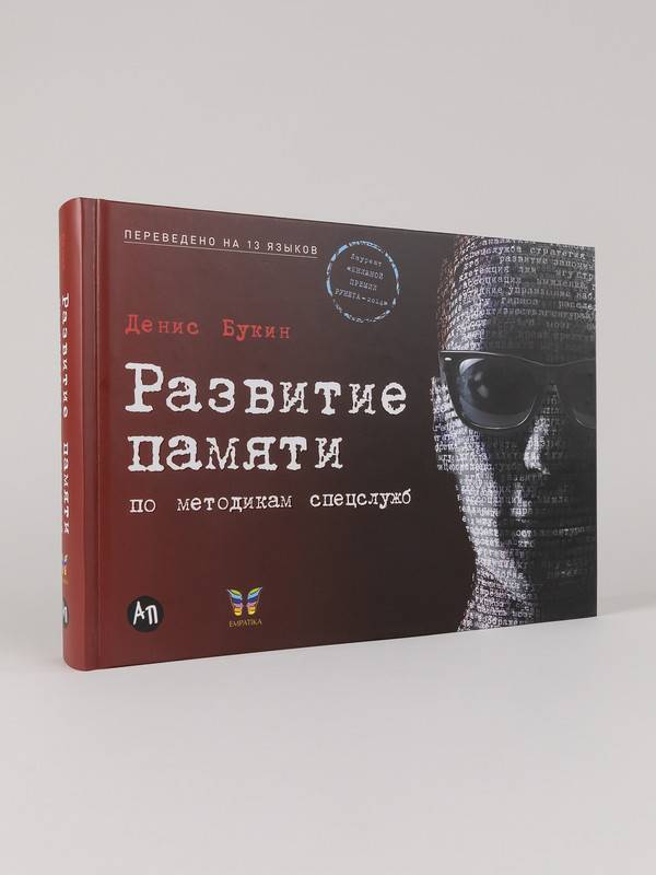 Развитие памяти по методикам спецслужб | Memory Training Methods Used by Secret Services
