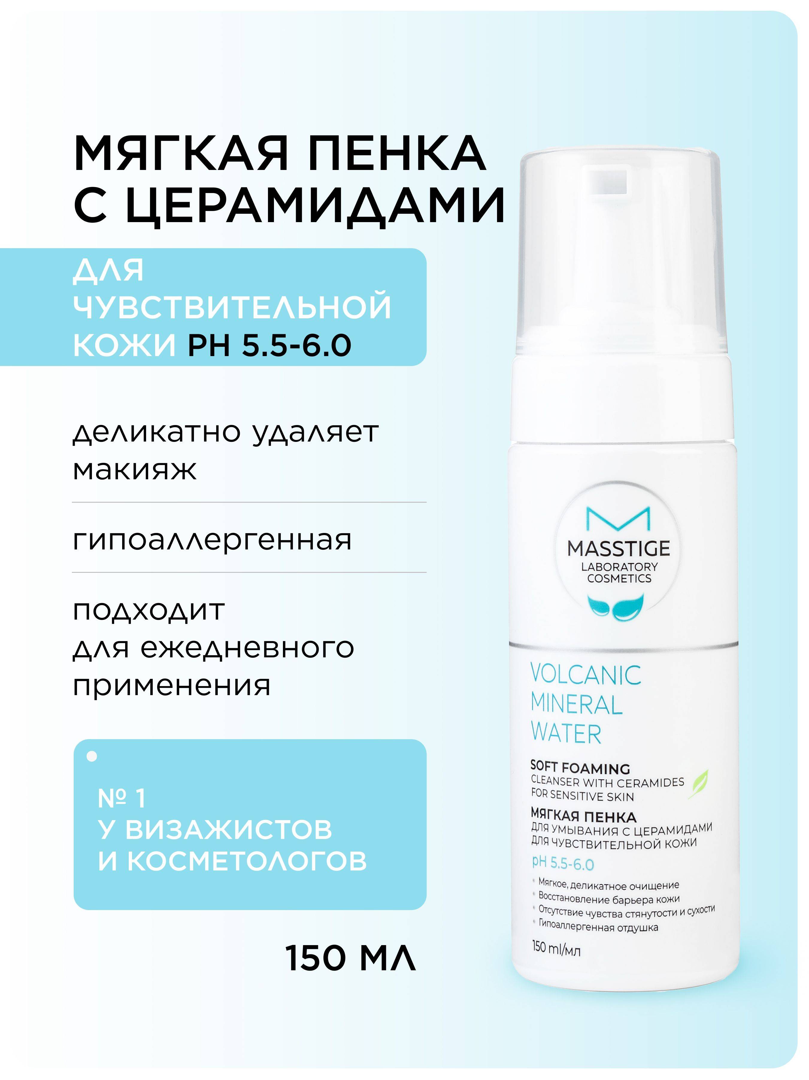 Masstige 150 ml