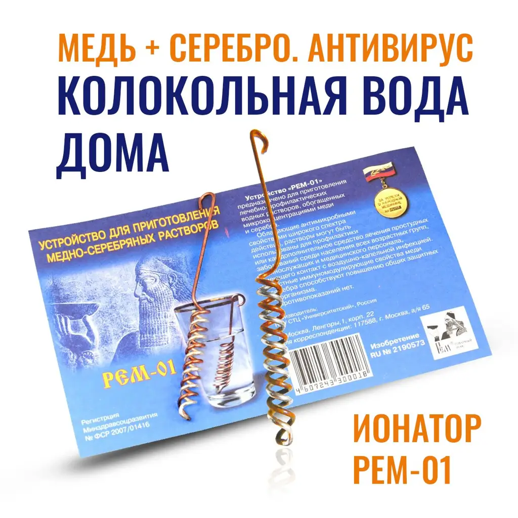 REM-01 Copper-Silver Water Ionizer #1