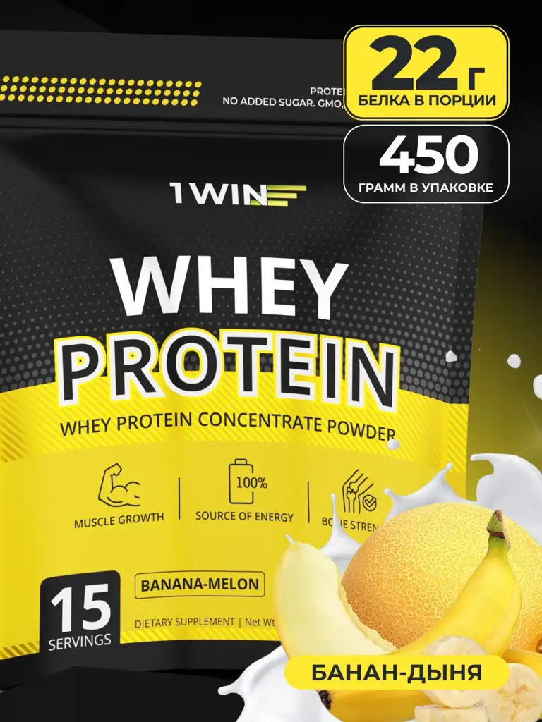 1WIN Whey Protein , Banana-Melon, 15 Servings Serum 450 g #1