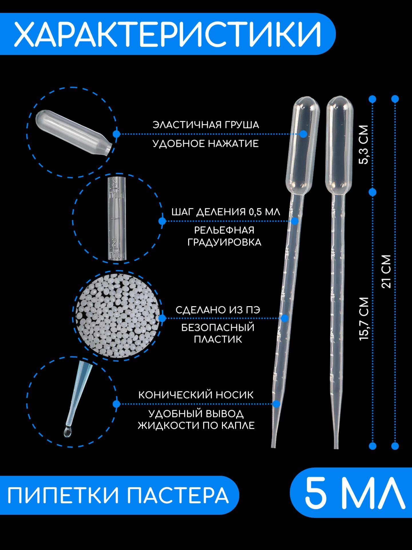 Pasteur Pipette 5 ml Polyethylene, 10 pcs #3