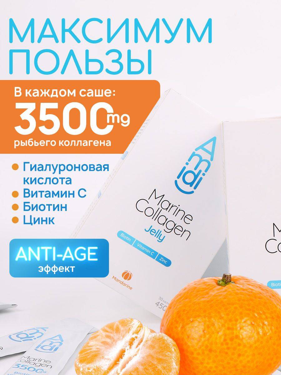 Amidi Marine Collagen Jelly with Vitamin C, 30 Sachets, Tangerine Flavor #2