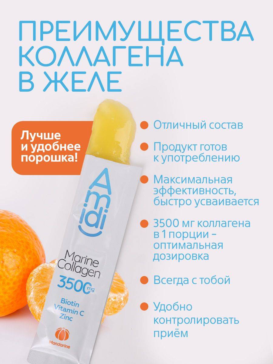 Amidi Marine Collagen Jelly with Vitamin C, 30 Sachets, Tangerine Flavor #7