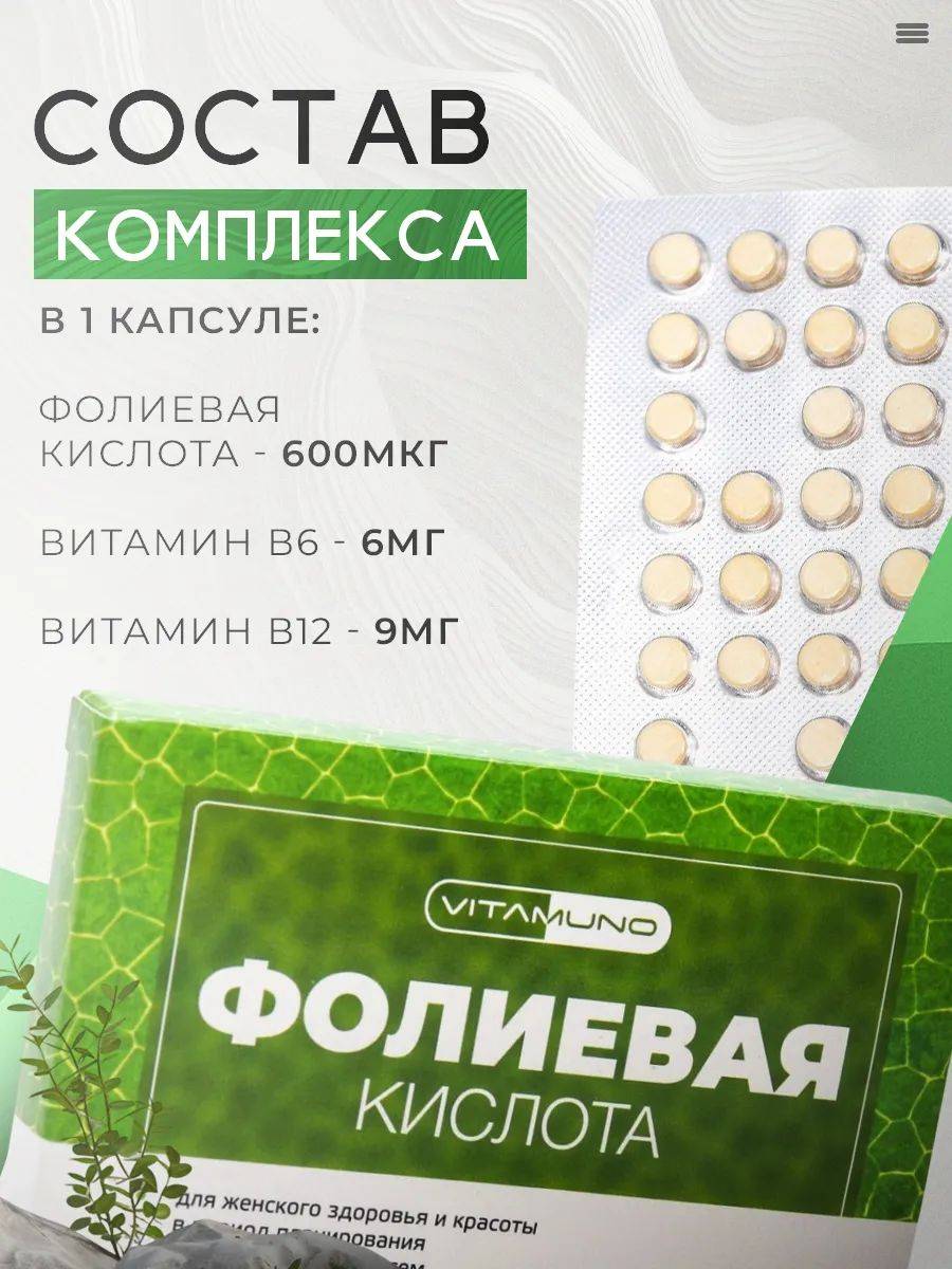 Vitamuno Folic Acid with Vitamin B6 and B12 600 mcg 50 Tablets #4