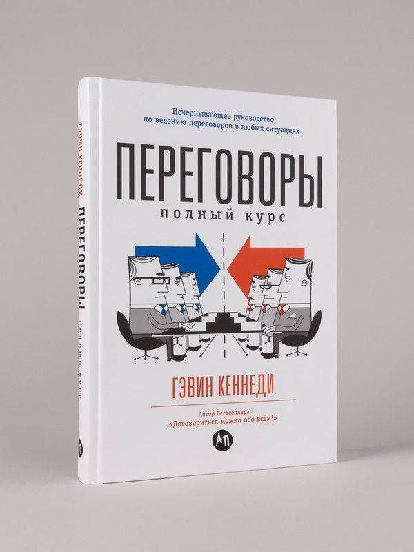 Переговоры. Полный курс | Negotiation: The Complete Course
