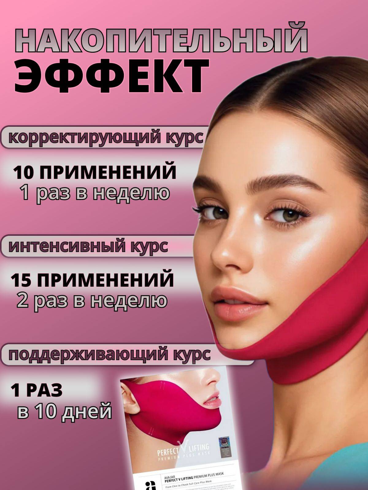 AVAJAR Chin-Lift Face Contouring Bandage Mask — 1 Piece #2