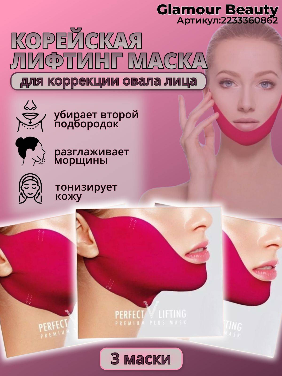 AVAJAR South Korea Chin and Face Lifting Compression Mask, 3 Count #2