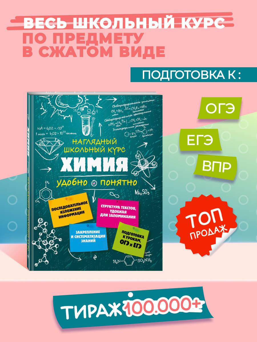 Химия. Подготовка к ОГЭ и ЕГЭ. 8-9-10-11 классы | Reference Book