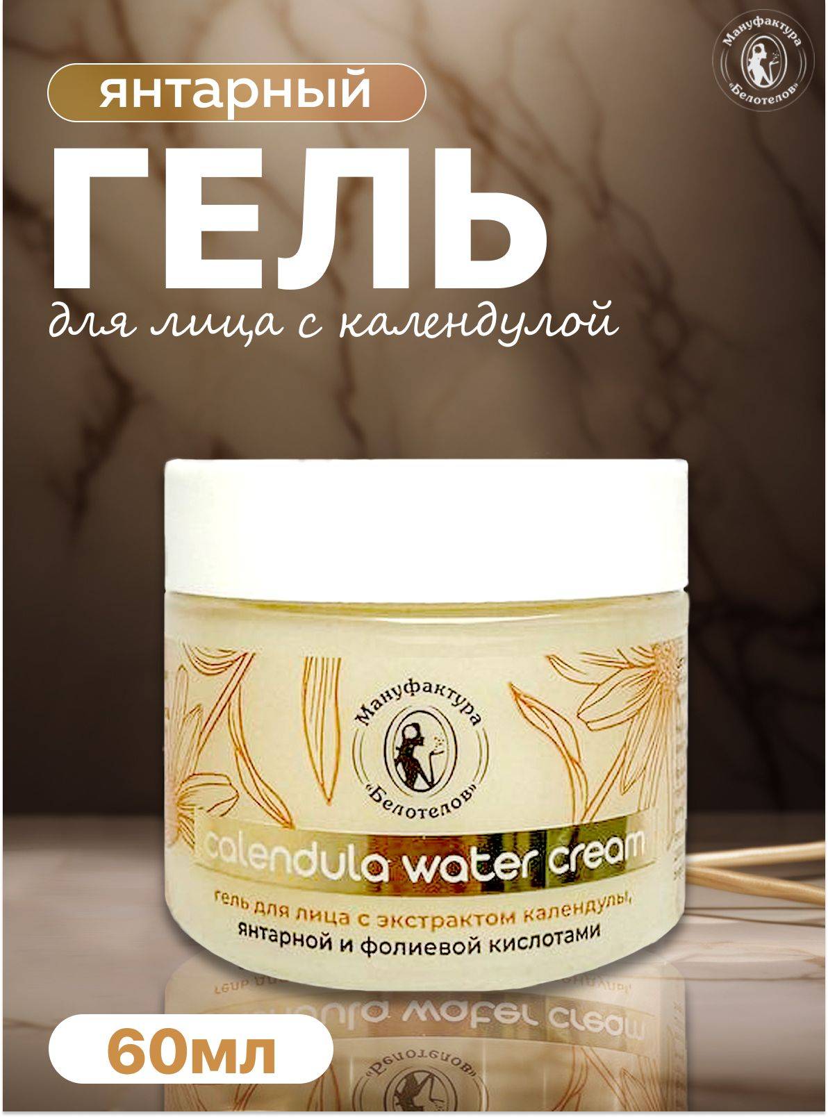 Amber Folic Acid Skin Care Cream 60 ml