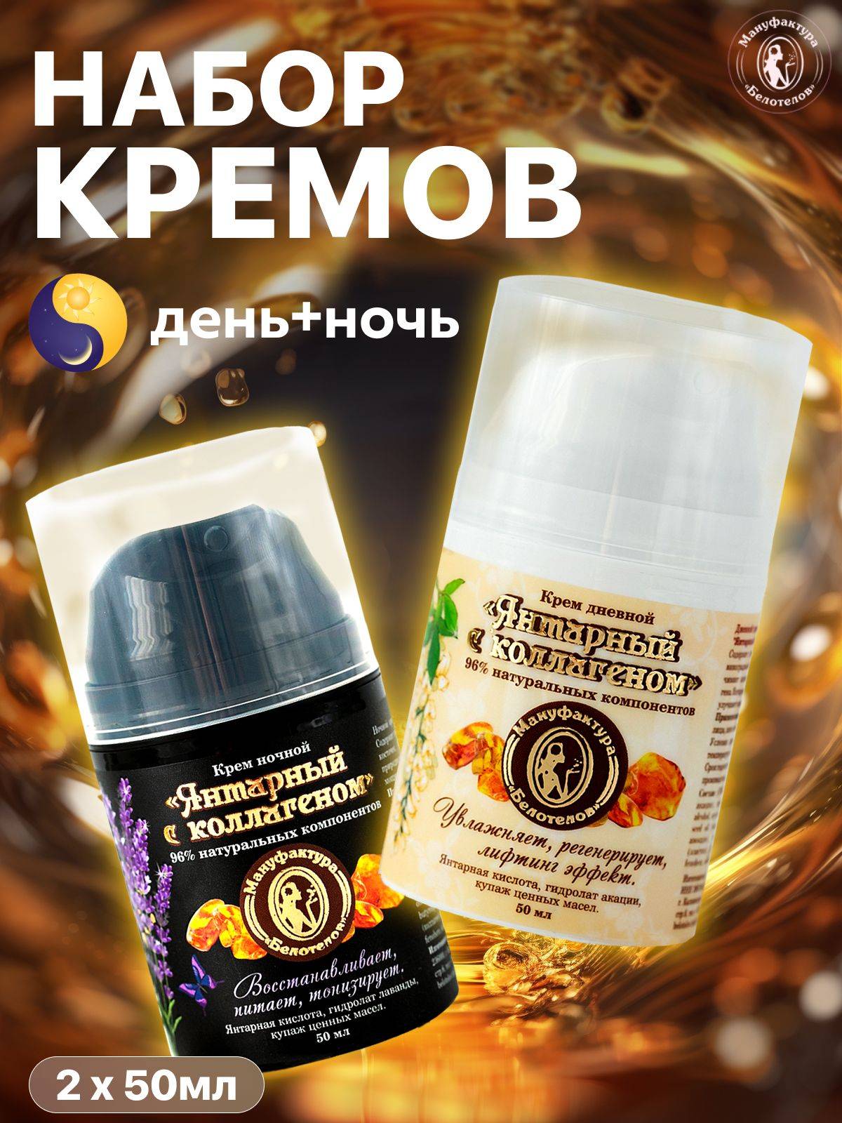 Day Night Skin Care Cream 50 ml