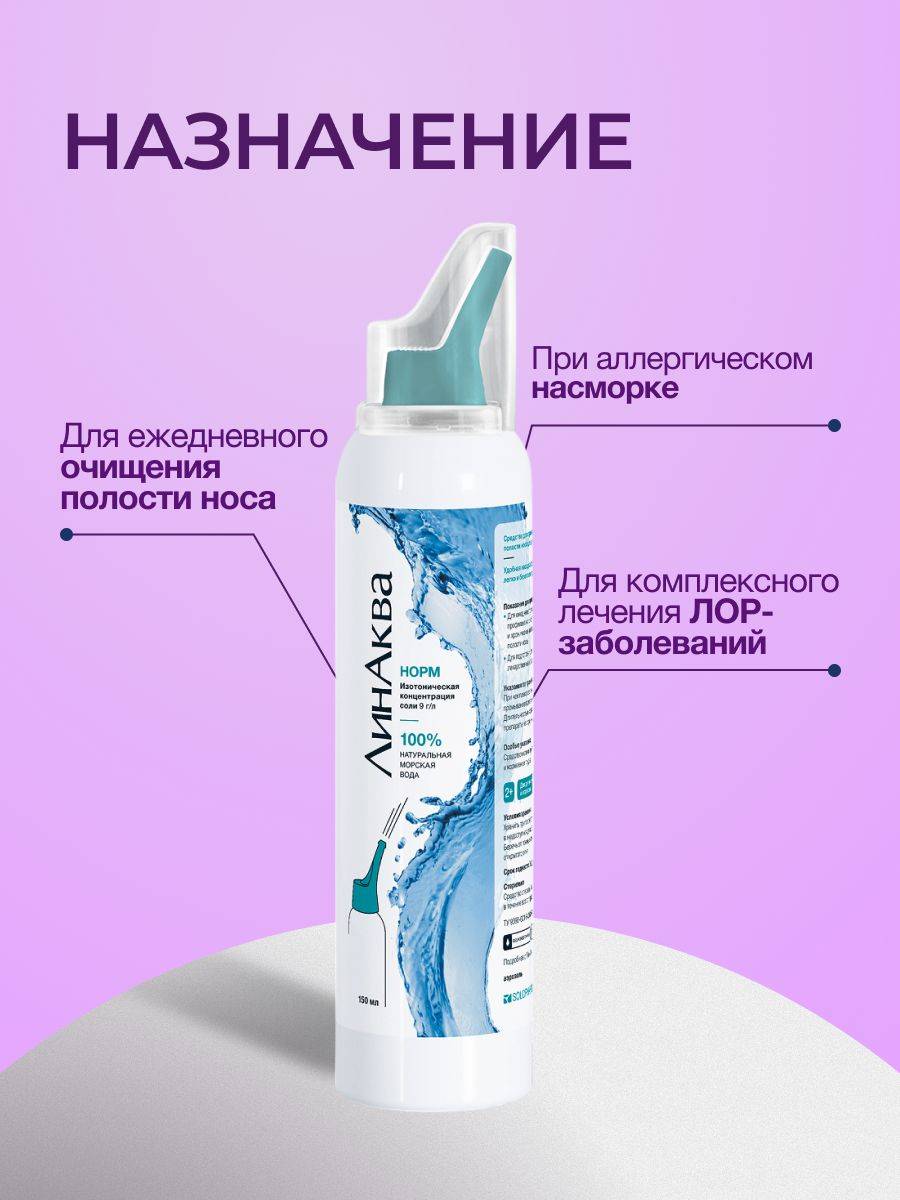 LinAkva Forte Nasal Irrigation Spray 150 ml #2