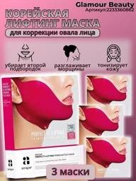AVAJAR South Korea Chin and Face Lifting Compression Mask, 3 Count #1
